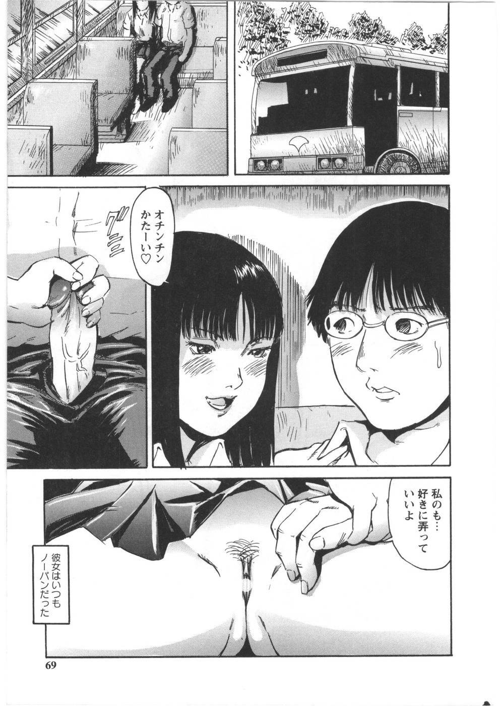 [Shinjima Saki] Furachi page 69 full