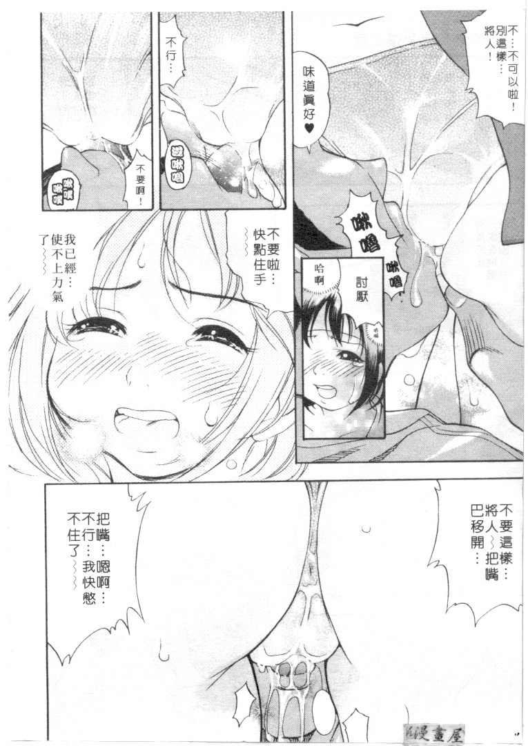 [Kinoshita Junichi] Morashitsu Musume Park | 愛汁味 [Chinese] page 11 full