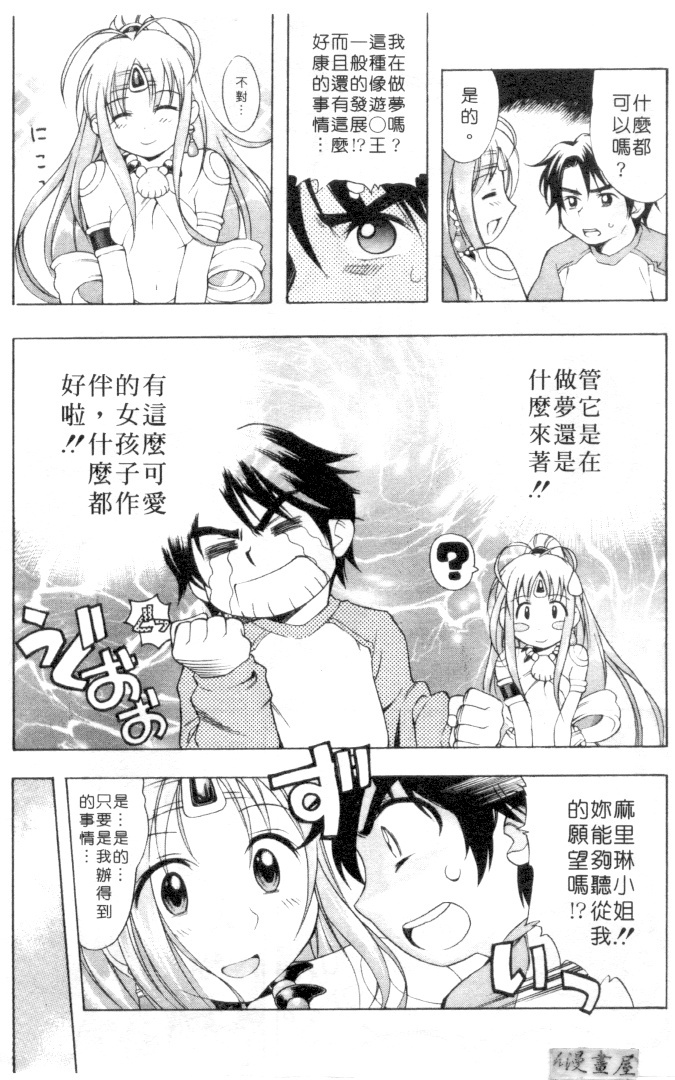 [Kinoshita Junichi] Morashitsu Musume Park | 愛汁味 [Chinese] page 110 full