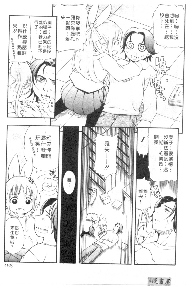 [Kinoshita Junichi] Morashitsu Musume Park | 愛汁味 [Chinese] page 158 full