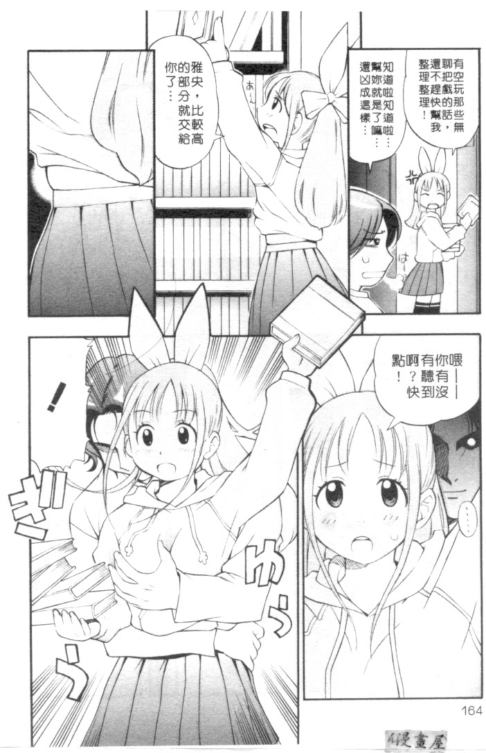 [Kinoshita Junichi] Morashitsu Musume Park | 愛汁味 [Chinese] page 159 full