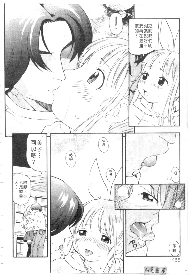 [Kinoshita Junichi] Morashitsu Musume Park | 愛汁味 [Chinese] page 161 full