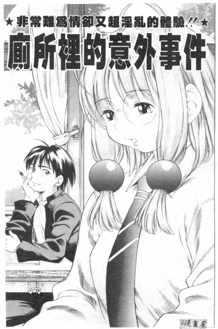 [Kinoshita Junichi] Morashitsu Musume Park | 愛汁味 [Chinese] page 20 full