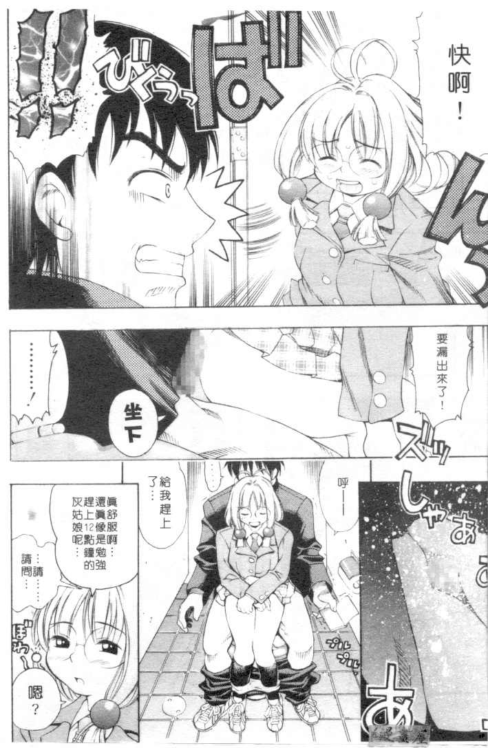 [Kinoshita Junichi] Morashitsu Musume Park | 愛汁味 [Chinese] page 23 full