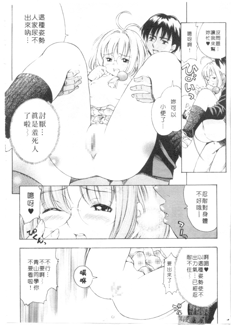 [Kinoshita Junichi] Morashitsu Musume Park | 愛汁味 [Chinese] page 29 full