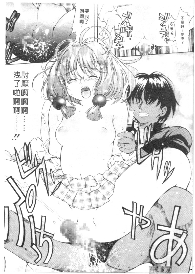 [Kinoshita Junichi] Morashitsu Musume Park | 愛汁味 [Chinese] page 34 full