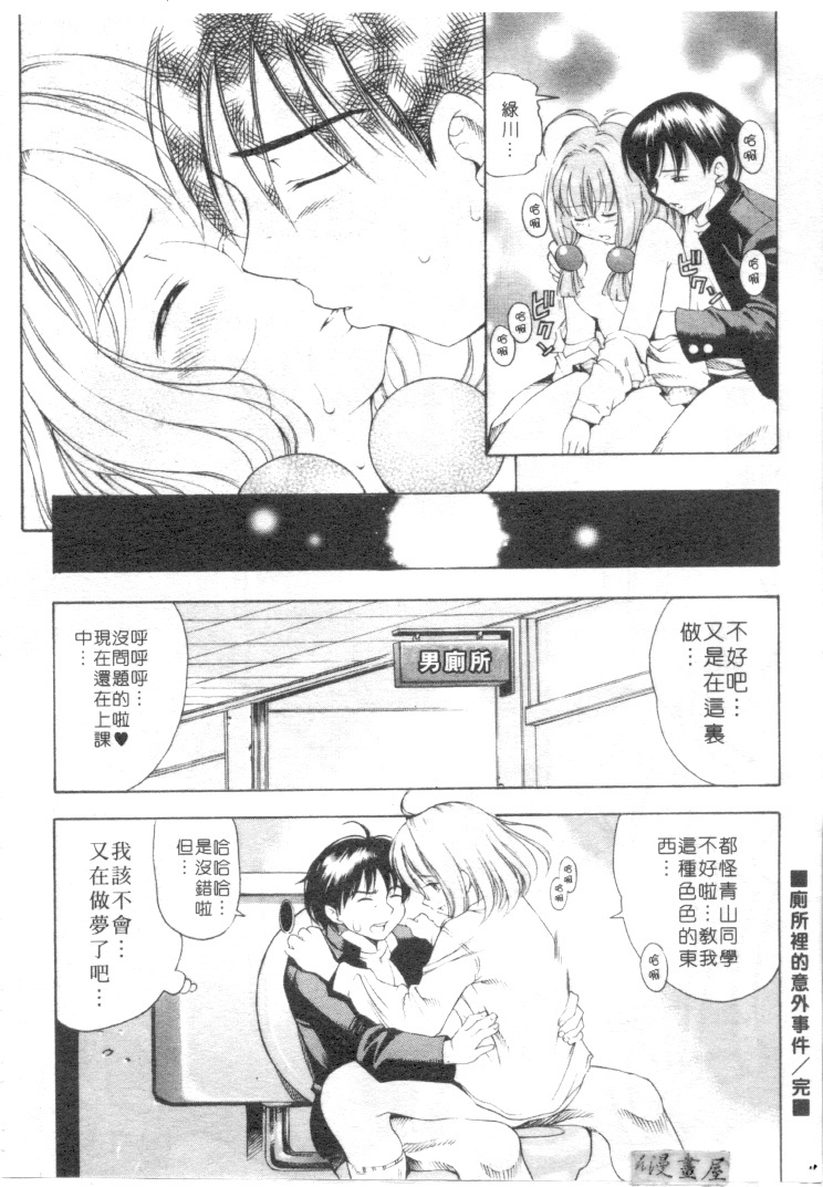 [Kinoshita Junichi] Morashitsu Musume Park | 愛汁味 [Chinese] page 35 full