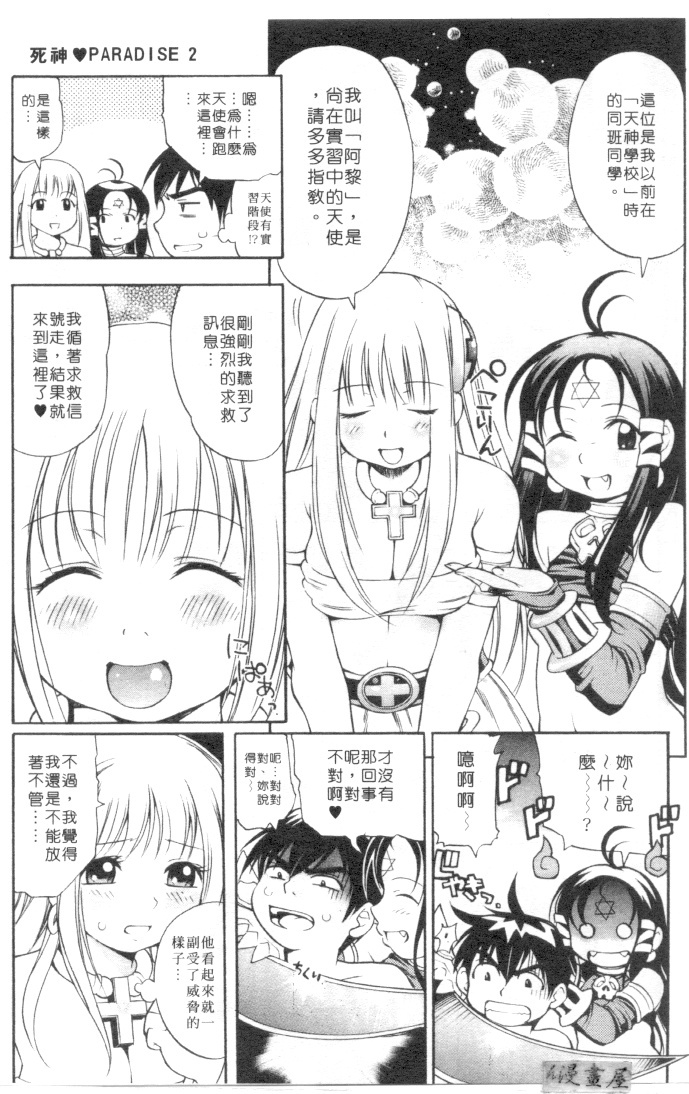 [Kinoshita Junichi] Morashitsu Musume Park | 愛汁味 [Chinese] page 58 full