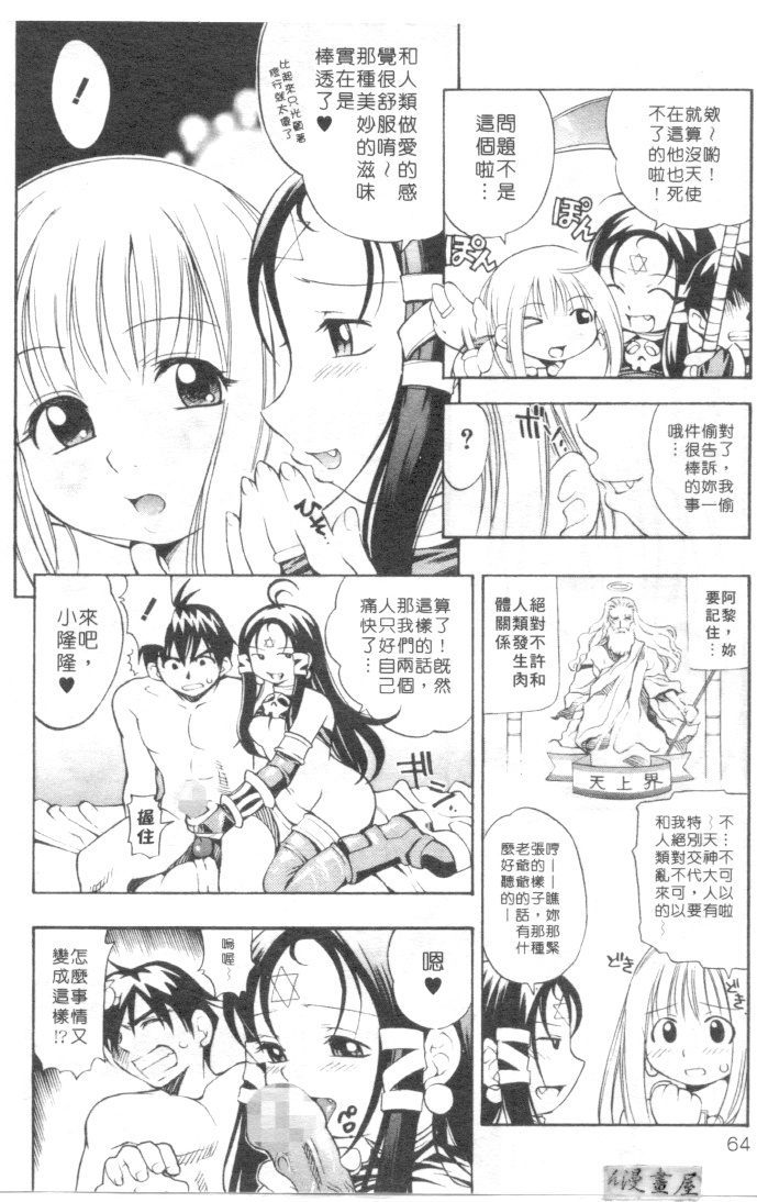 [Kinoshita Junichi] Morashitsu Musume Park | 愛汁味 [Chinese] page 59 full