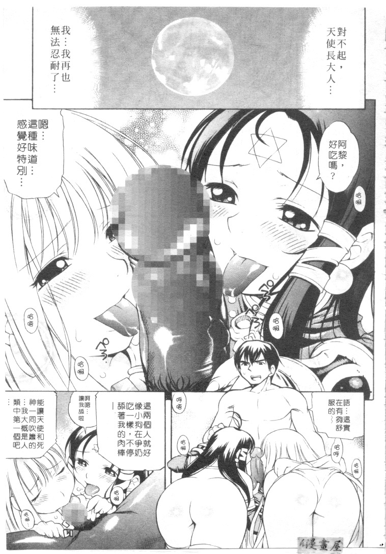 [Kinoshita Junichi] Morashitsu Musume Park | 愛汁味 [Chinese] page 62 full