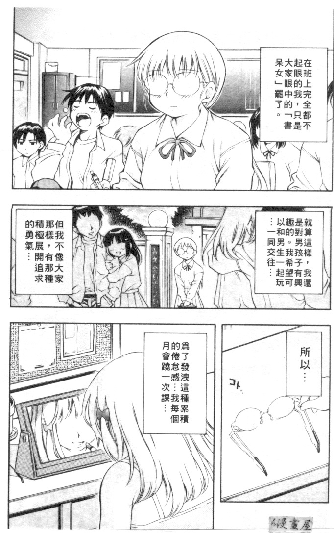 [Kinoshita Junichi] Morashitsu Musume Park | 愛汁味 [Chinese] page 72 full