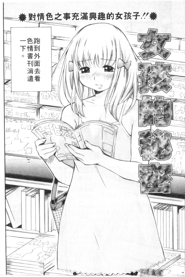 [Kinoshita Junichi] Morashitsu Musume Park | 愛汁味 [Chinese] page 73 full