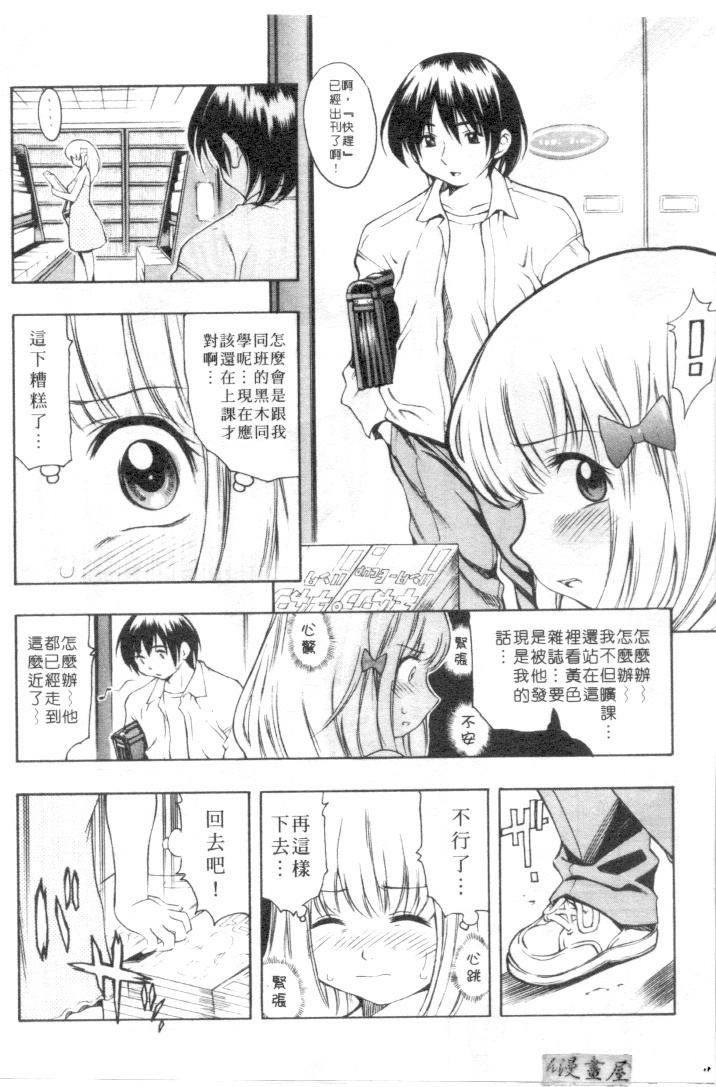 [Kinoshita Junichi] Morashitsu Musume Park | 愛汁味 [Chinese] page 75 full