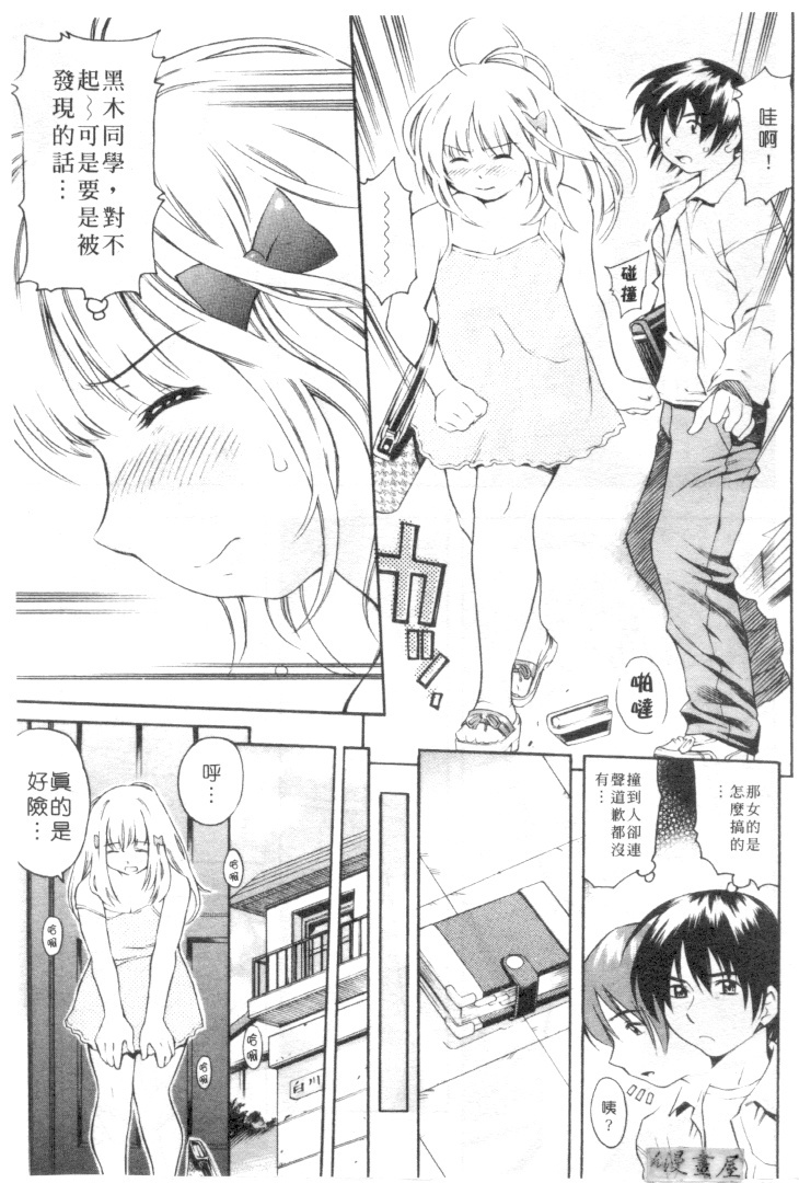 [Kinoshita Junichi] Morashitsu Musume Park | 愛汁味 [Chinese] page 76 full