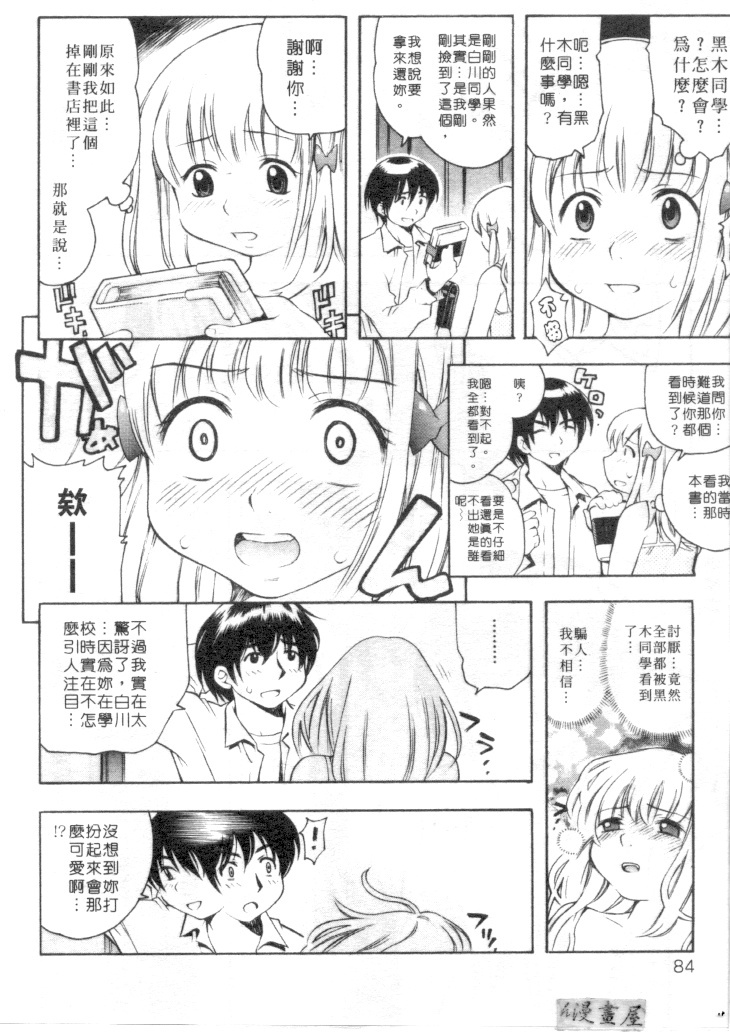 [Kinoshita Junichi] Morashitsu Musume Park | 愛汁味 [Chinese] page 79 full