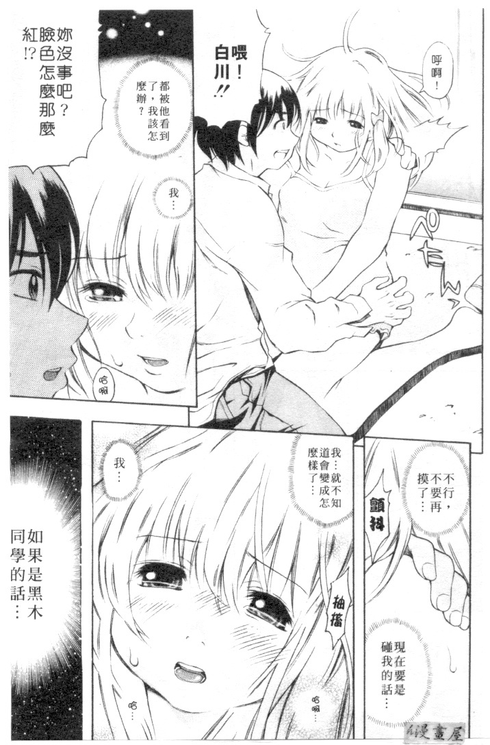 [Kinoshita Junichi] Morashitsu Musume Park | 愛汁味 [Chinese] page 80 full