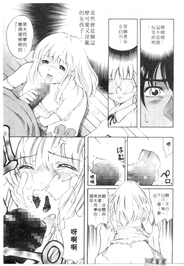 [Kinoshita Junichi] Morashitsu Musume Park | 愛汁味 [Chinese] page 82 full