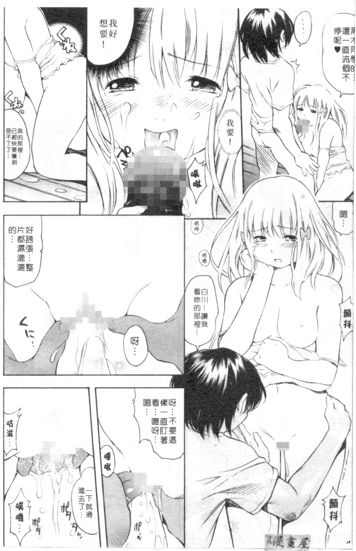 [Kinoshita Junichi] Morashitsu Musume Park | 愛汁味 [Chinese] page 83 full