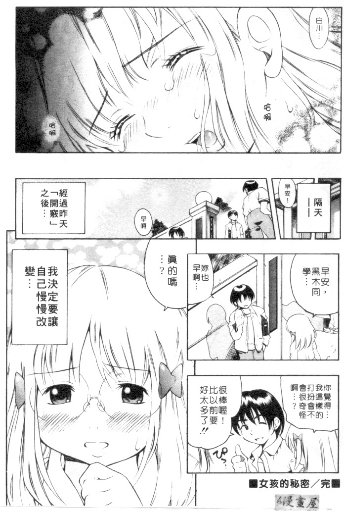 [Kinoshita Junichi] Morashitsu Musume Park | 愛汁味 [Chinese] page 89 full