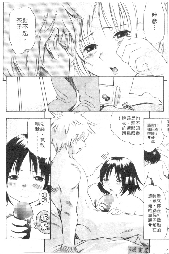 [Kinoshita Junichi] Morashitsu Musume Park | 愛汁味 [Chinese] page 97 full