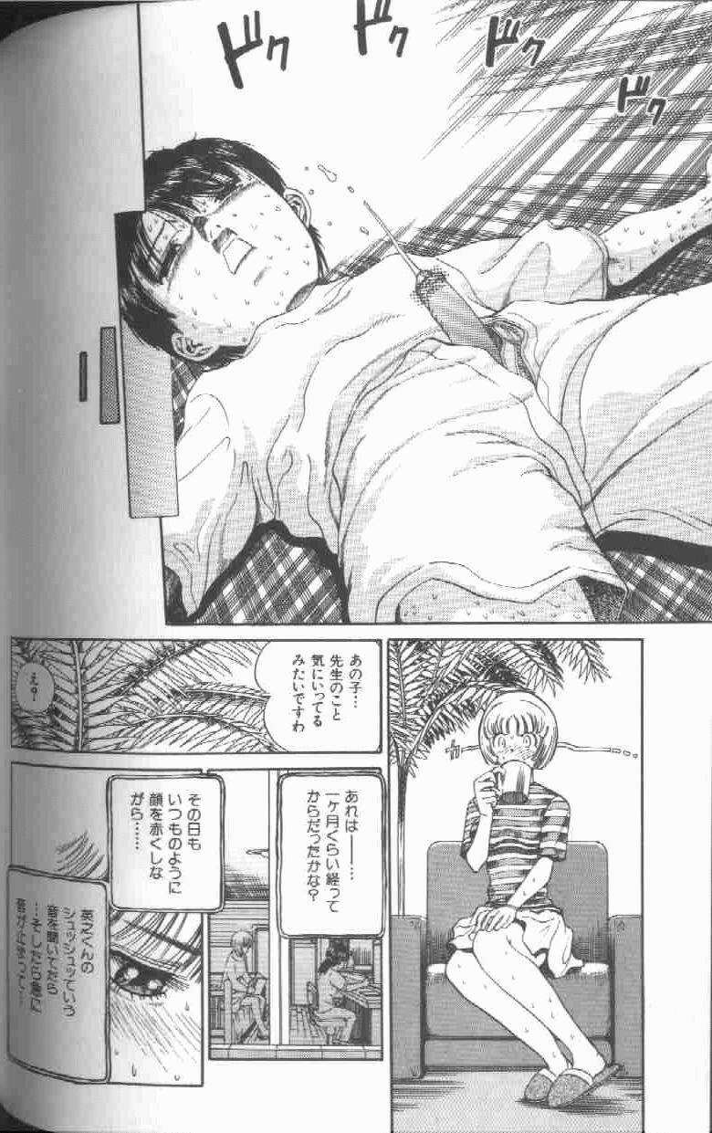 [Persona] Reijou Gangu - Slave Dool page 138 full