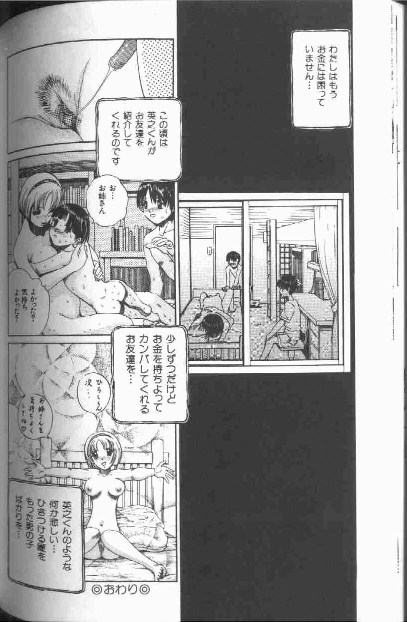 [Persona] Reijou Gangu - Slave Dool page 142 full