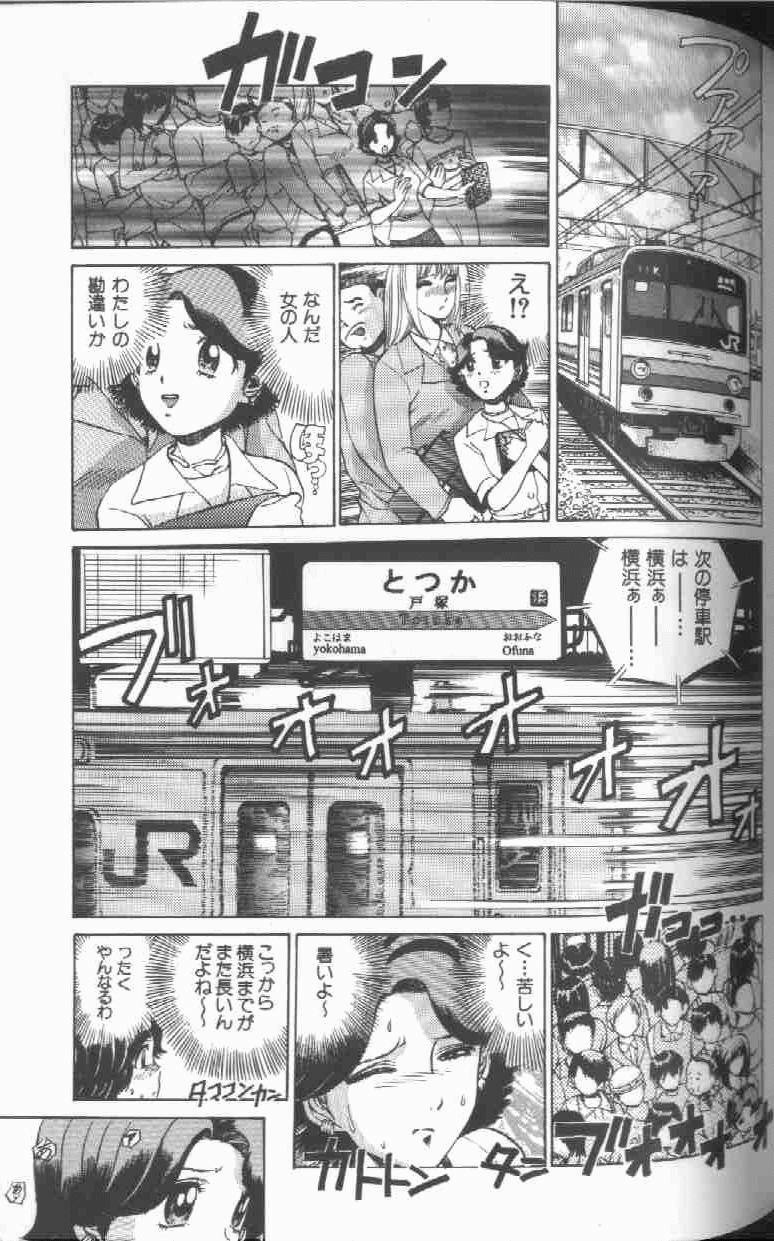 [Persona] Reijou Gangu - Slave Dool page 145 full