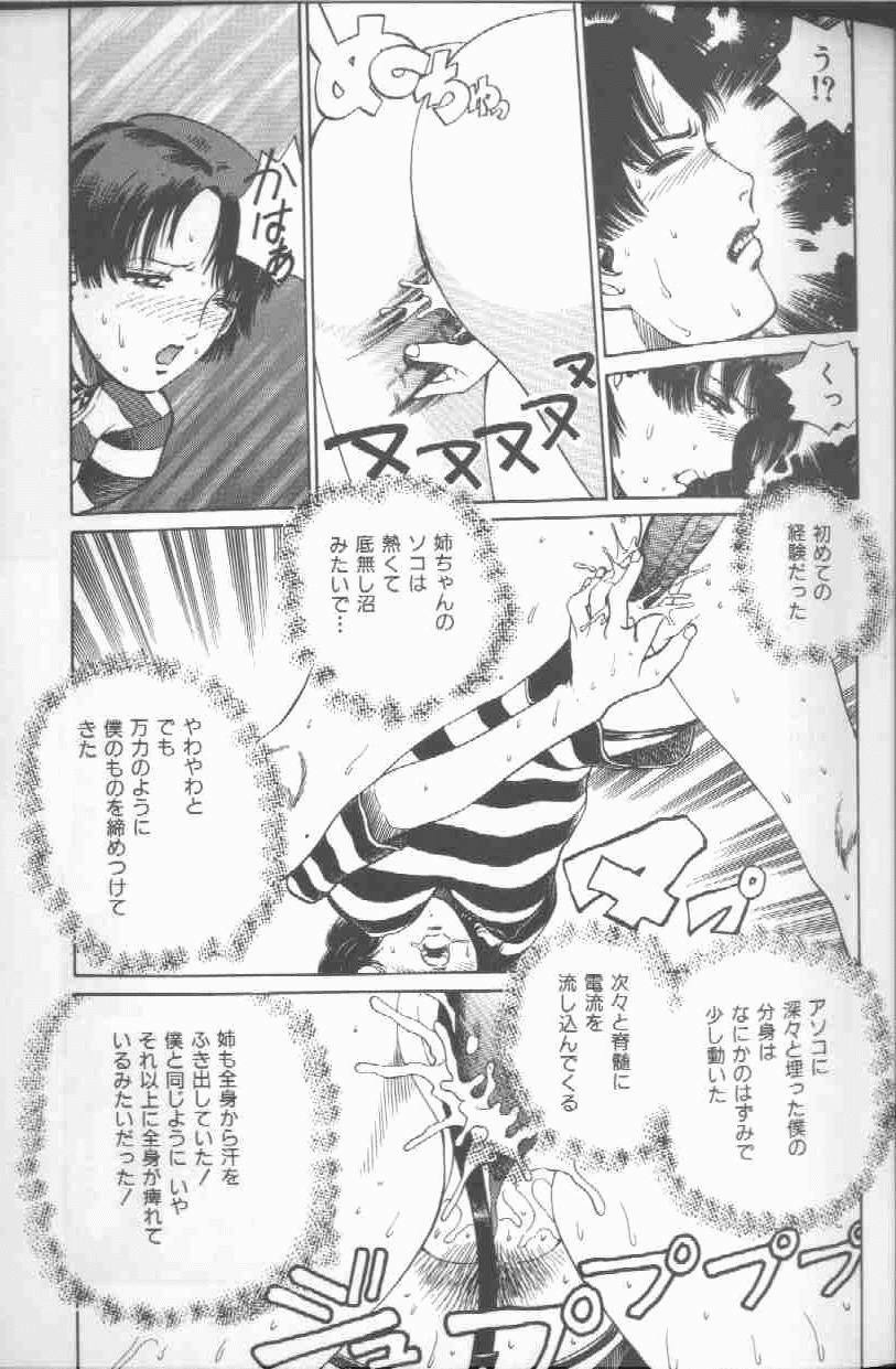 [Persona] Reijou Gangu - Slave Dool page 15 full