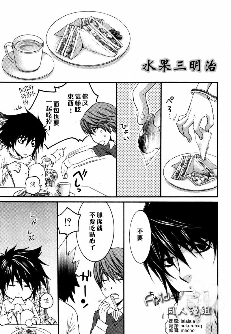 [Komeya, MICROMACRO (Yonezoh, Yamada Sakurako)] SAY MY NAME | 水果三明治+梦之外 (Death Note) [Chinese] [Incomplete] page 1 full