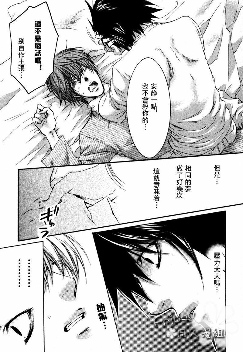 [Komeya, MICROMACRO (Yonezoh, Yamada Sakurako)] SAY MY NAME | 水果三明治+梦之外 (Death Note) [Chinese] [Incomplete] page 11 full