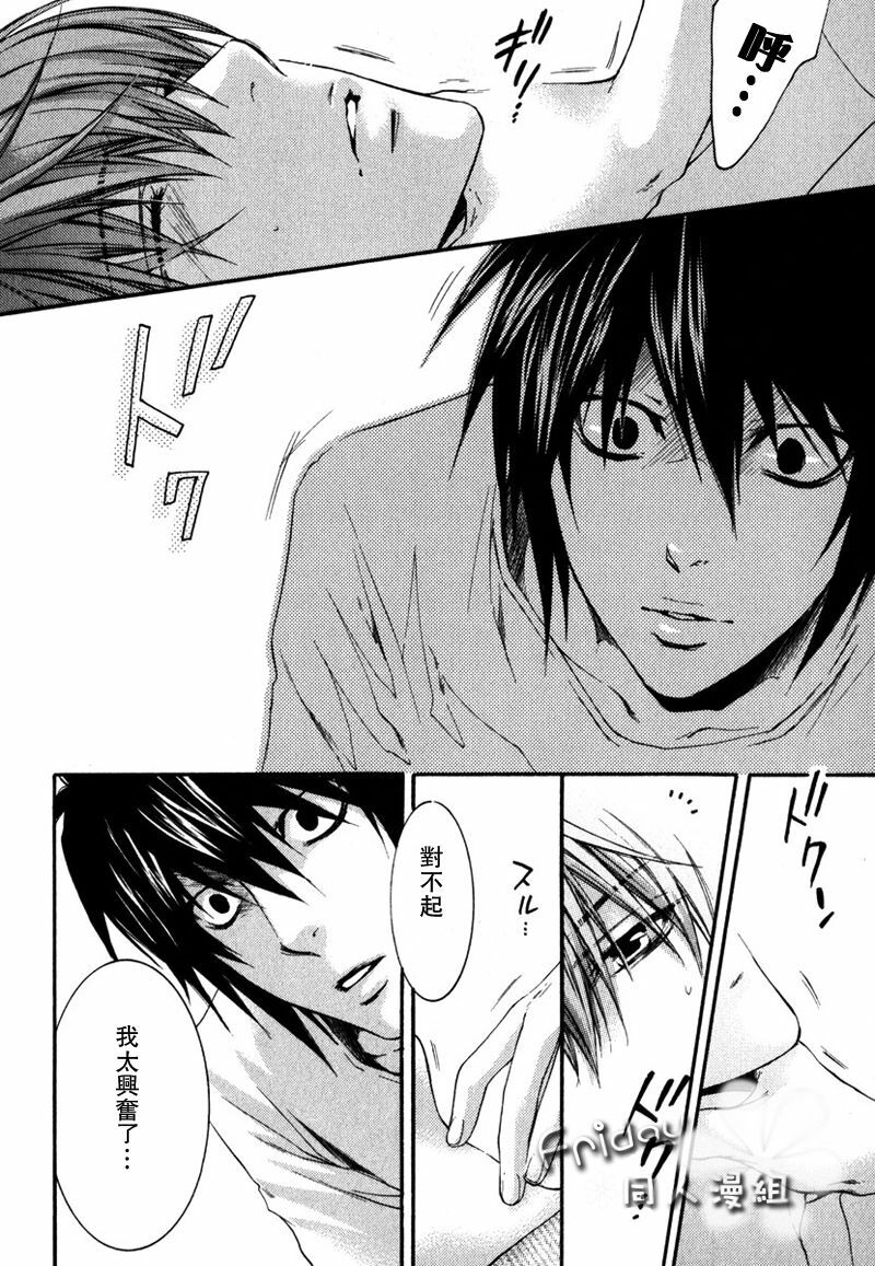 [Komeya, MICROMACRO (Yonezoh, Yamada Sakurako)] SAY MY NAME | 水果三明治+梦之外 (Death Note) [Chinese] [Incomplete] page 12 full