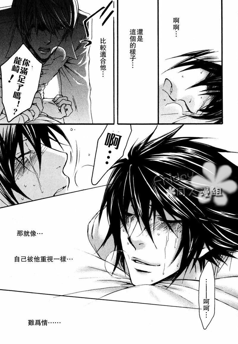 [Komeya, MICROMACRO (Yonezoh, Yamada Sakurako)] SAY MY NAME | 水果三明治+梦之外 (Death Note) [Chinese] [Incomplete] page 21 full