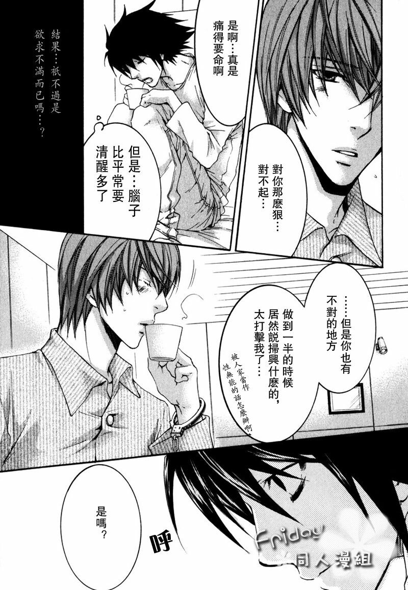 [Komeya, MICROMACRO (Yonezoh, Yamada Sakurako)] SAY MY NAME | 水果三明治+梦之外 (Death Note) [Chinese] [Incomplete] page 23 full