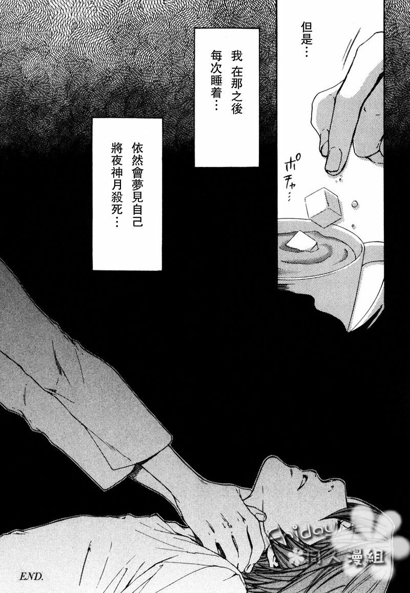 [Komeya, MICROMACRO (Yonezoh, Yamada Sakurako)] SAY MY NAME | 水果三明治+梦之外 (Death Note) [Chinese] [Incomplete] page 25 full