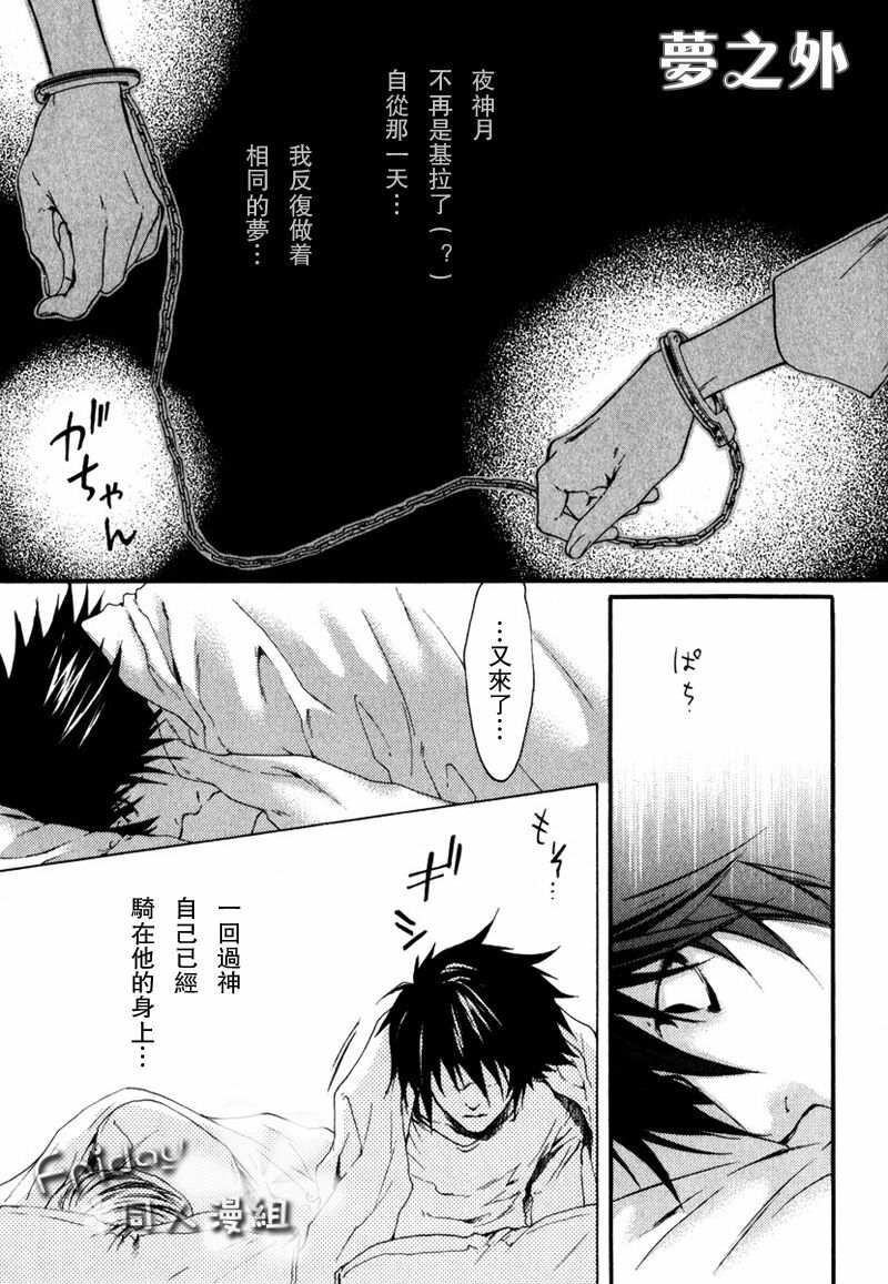 [Komeya, MICROMACRO (Yonezoh, Yamada Sakurako)] SAY MY NAME | 水果三明治+梦之外 (Death Note) [Chinese] [Incomplete] page 3 full