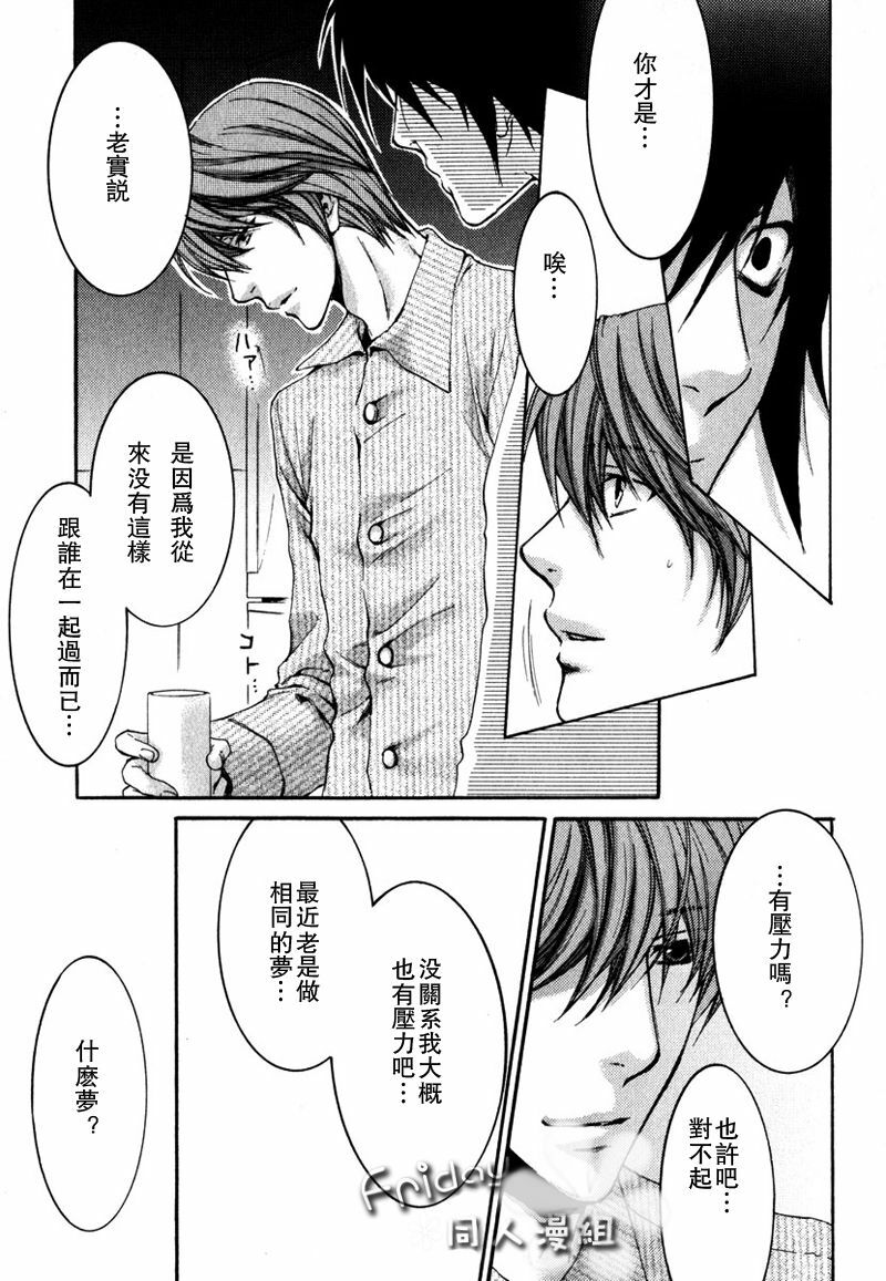 [Komeya, MICROMACRO (Yonezoh, Yamada Sakurako)] SAY MY NAME | 水果三明治+梦之外 (Death Note) [Chinese] [Incomplete] page 7 full