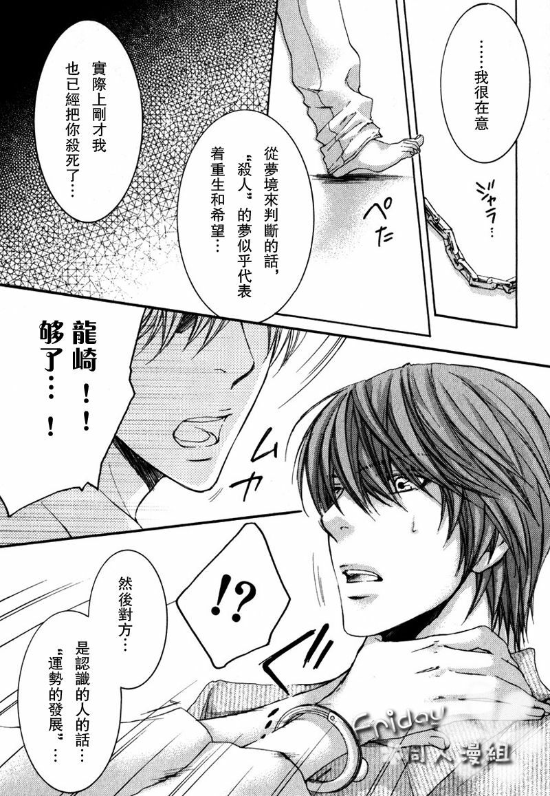 [Komeya, MICROMACRO (Yonezoh, Yamada Sakurako)] SAY MY NAME | 水果三明治+梦之外 (Death Note) [Chinese] [Incomplete] page 9 full