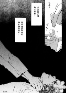 [Komeya, MICROMACRO (Yonezoh, Yamada Sakurako)] SAY MY NAME | 水果三明治+梦之外 (Death Note) [Chinese] [Incomplete] - page 25