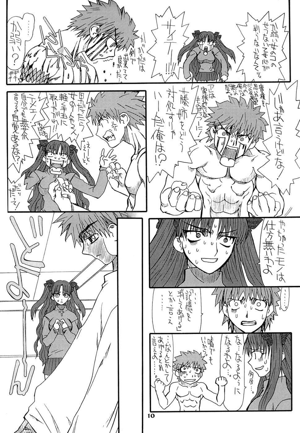 [Power Slide (Uttorikun)] Akihime San (Fate/stay night) page 10 full