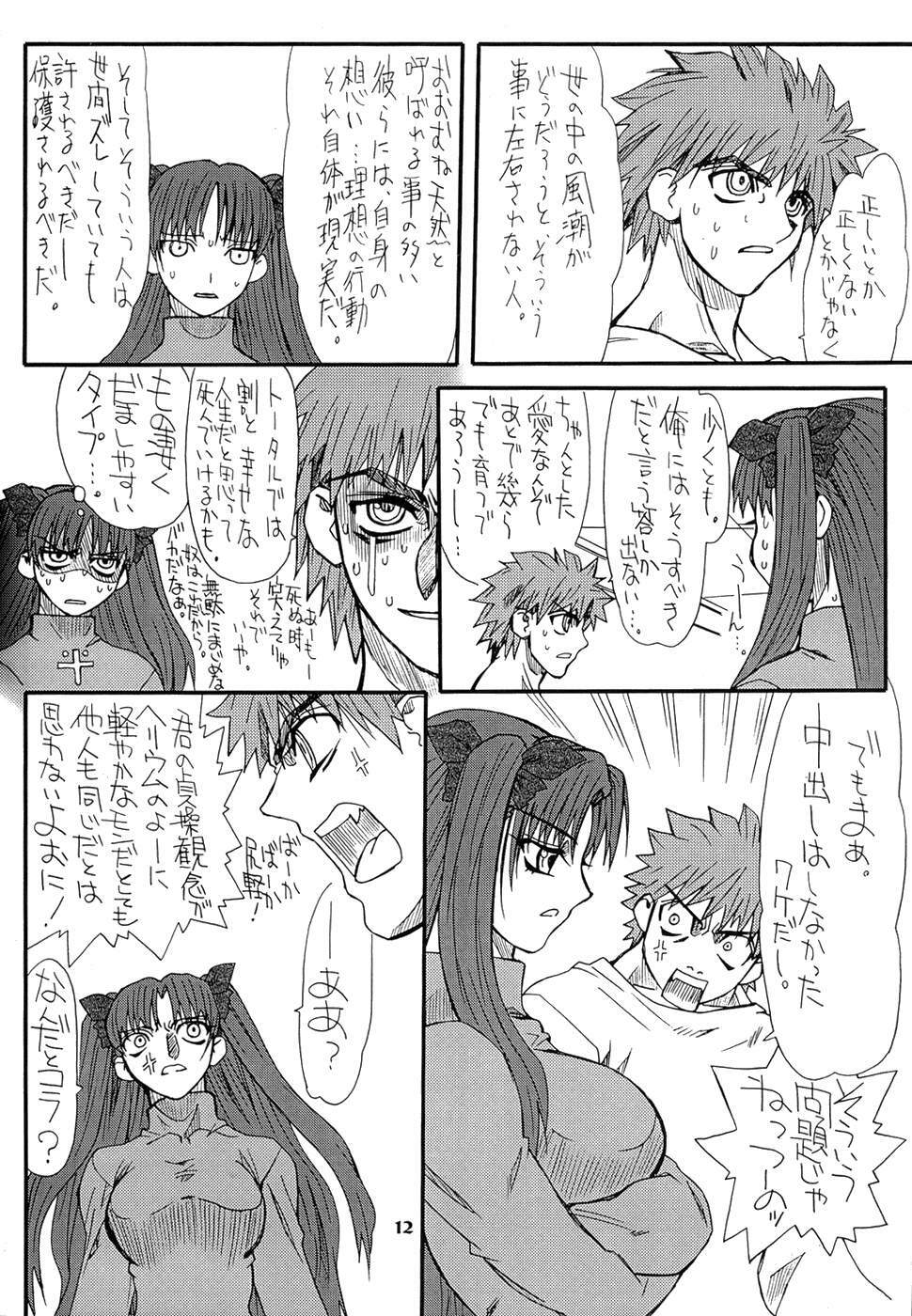 [Power Slide (Uttorikun)] Akihime San (Fate/stay night) page 12 full