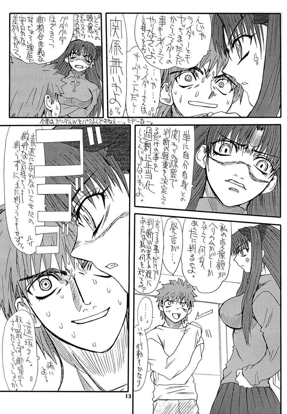 [Power Slide (Uttorikun)] Akihime San (Fate/stay night) page 13 full