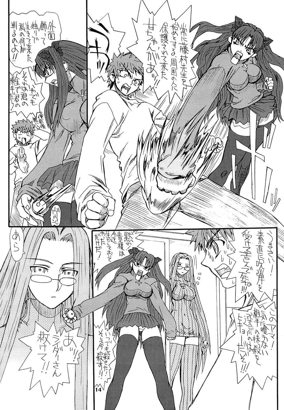 [Power Slide (Uttorikun)] Akihime San (Fate/stay night) page 14 full