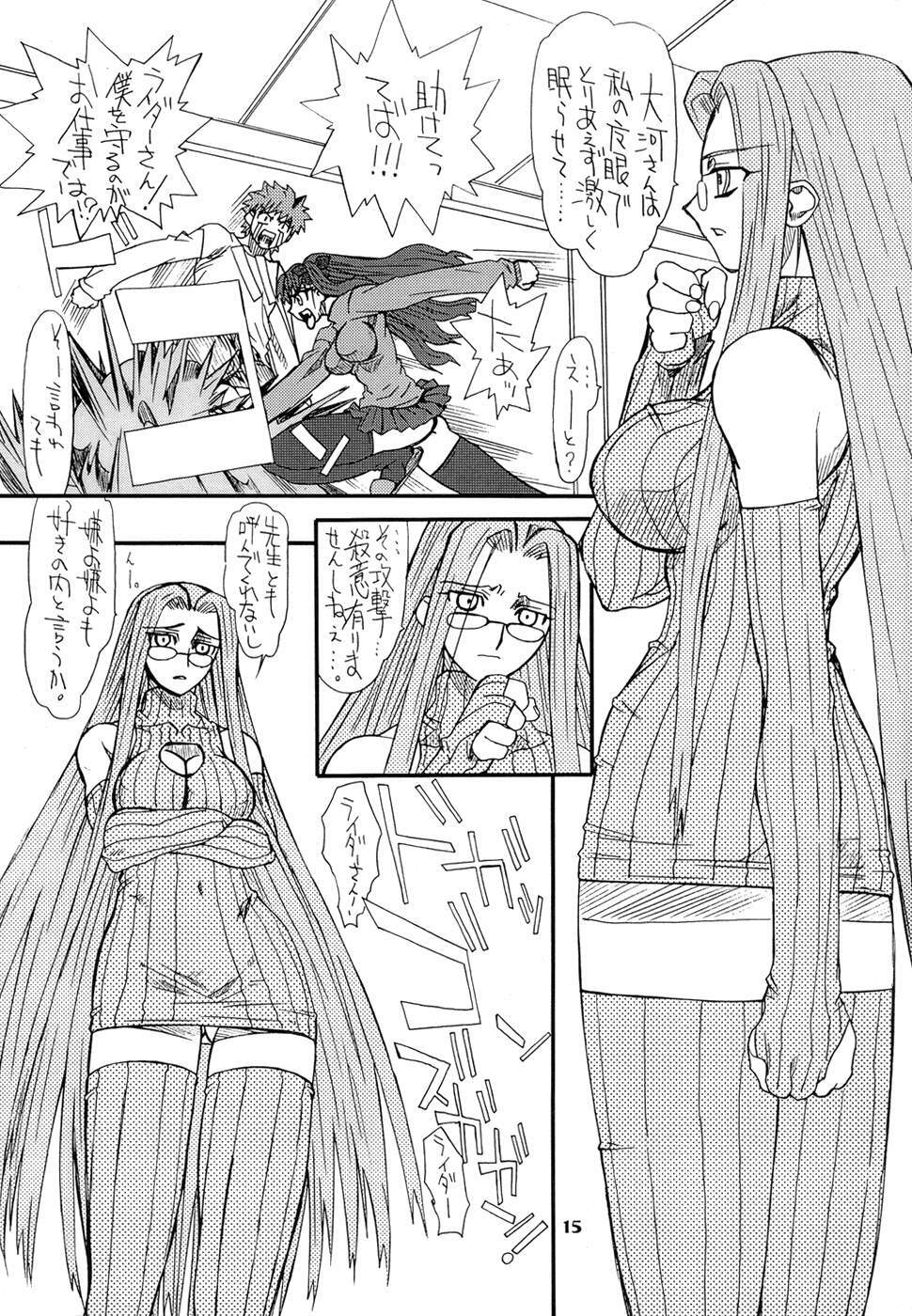 [Power Slide (Uttorikun)] Akihime San (Fate/stay night) page 15 full