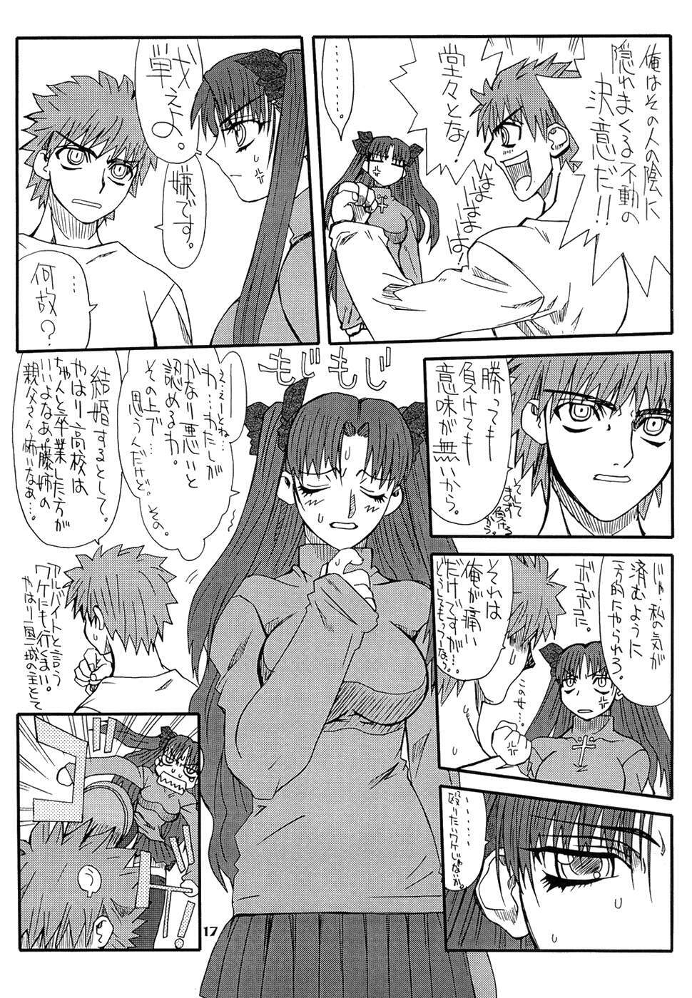 [Power Slide (Uttorikun)] Akihime San (Fate/stay night) page 17 full