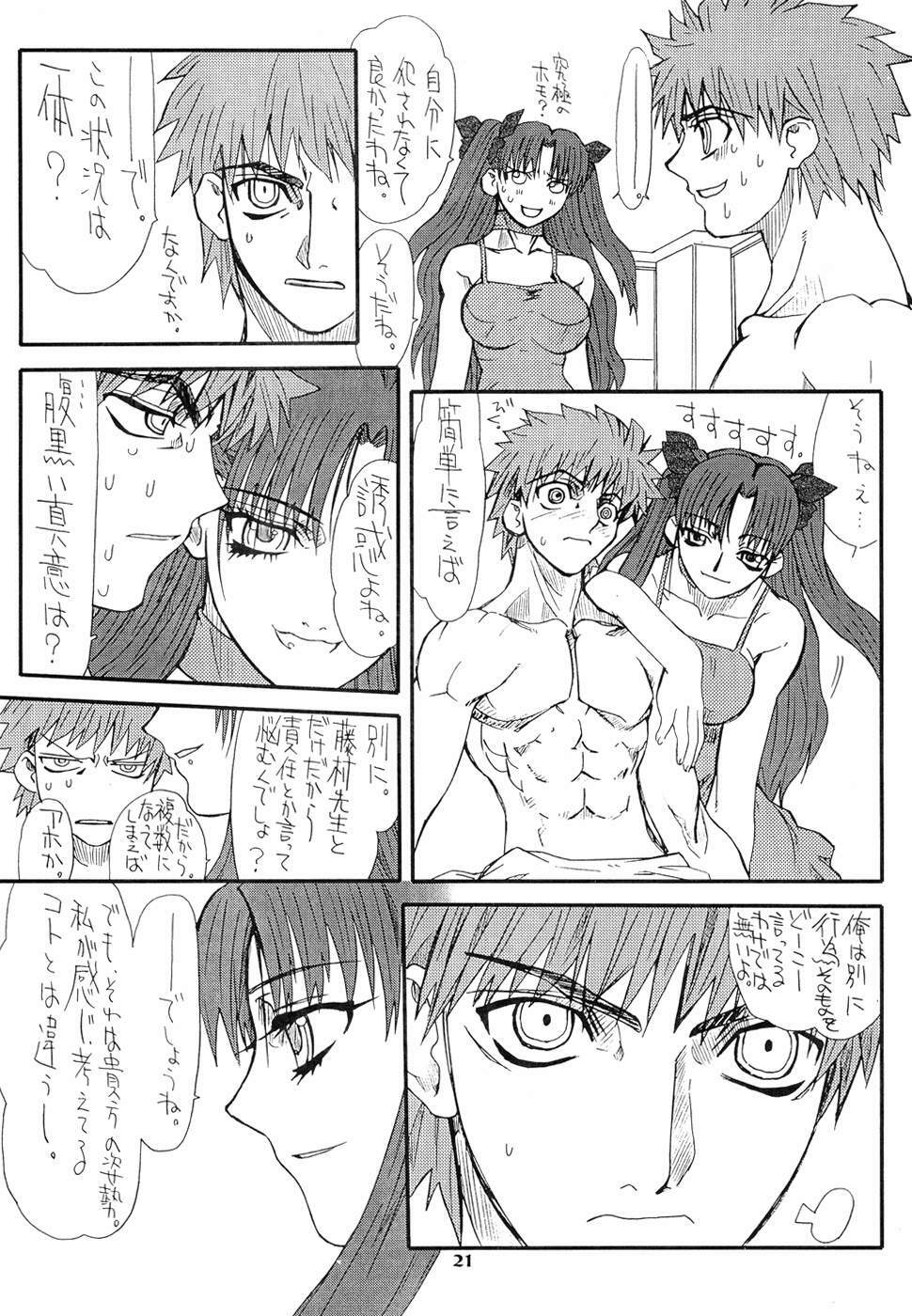 [Power Slide (Uttorikun)] Akihime San (Fate/stay night) page 21 full