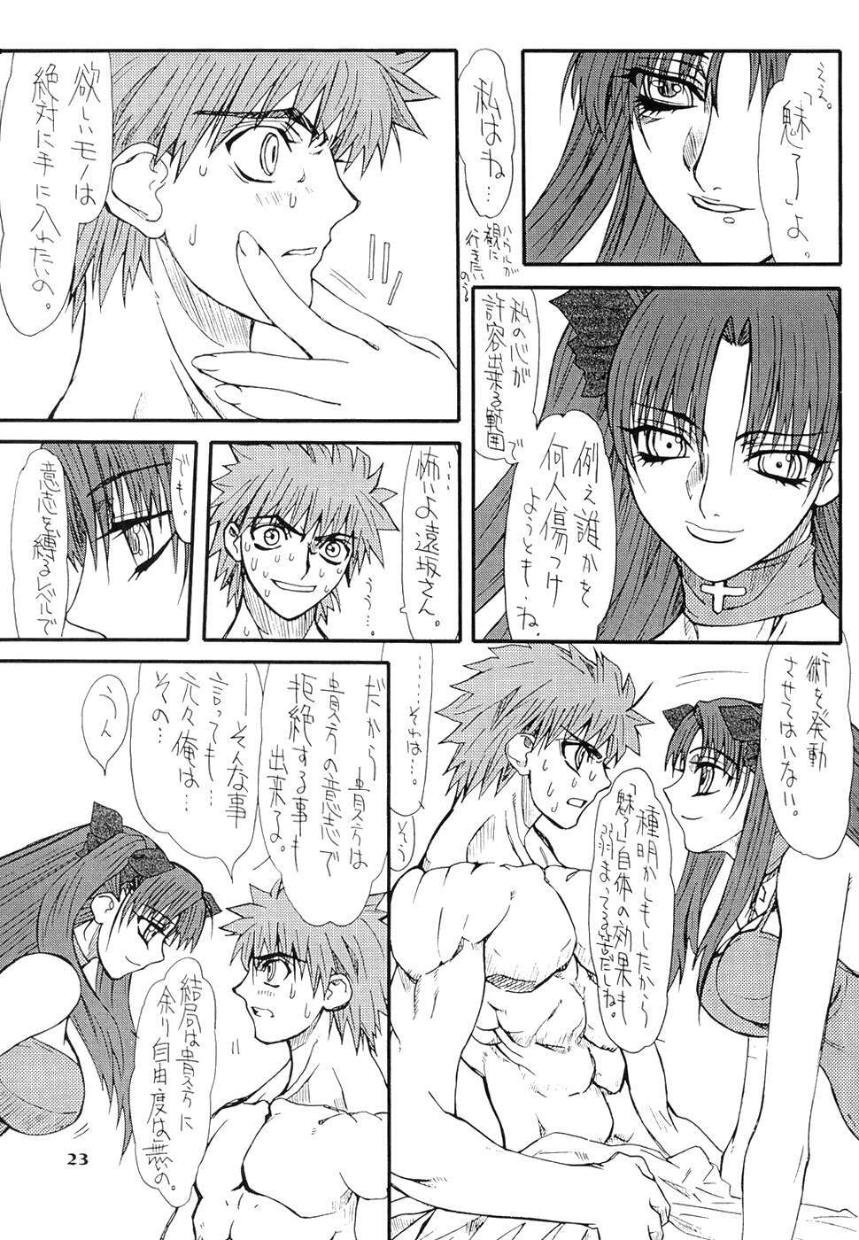 [Power Slide (Uttorikun)] Akihime San (Fate/stay night) page 23 full