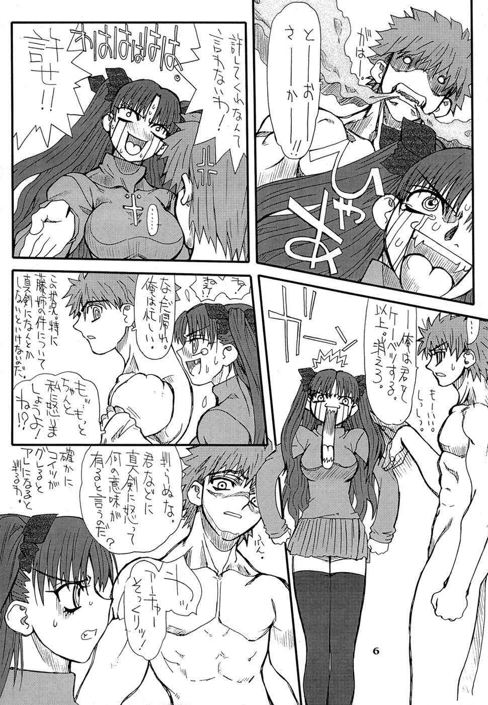 [Power Slide (Uttorikun)] Akihime San (Fate/stay night) page 6 full