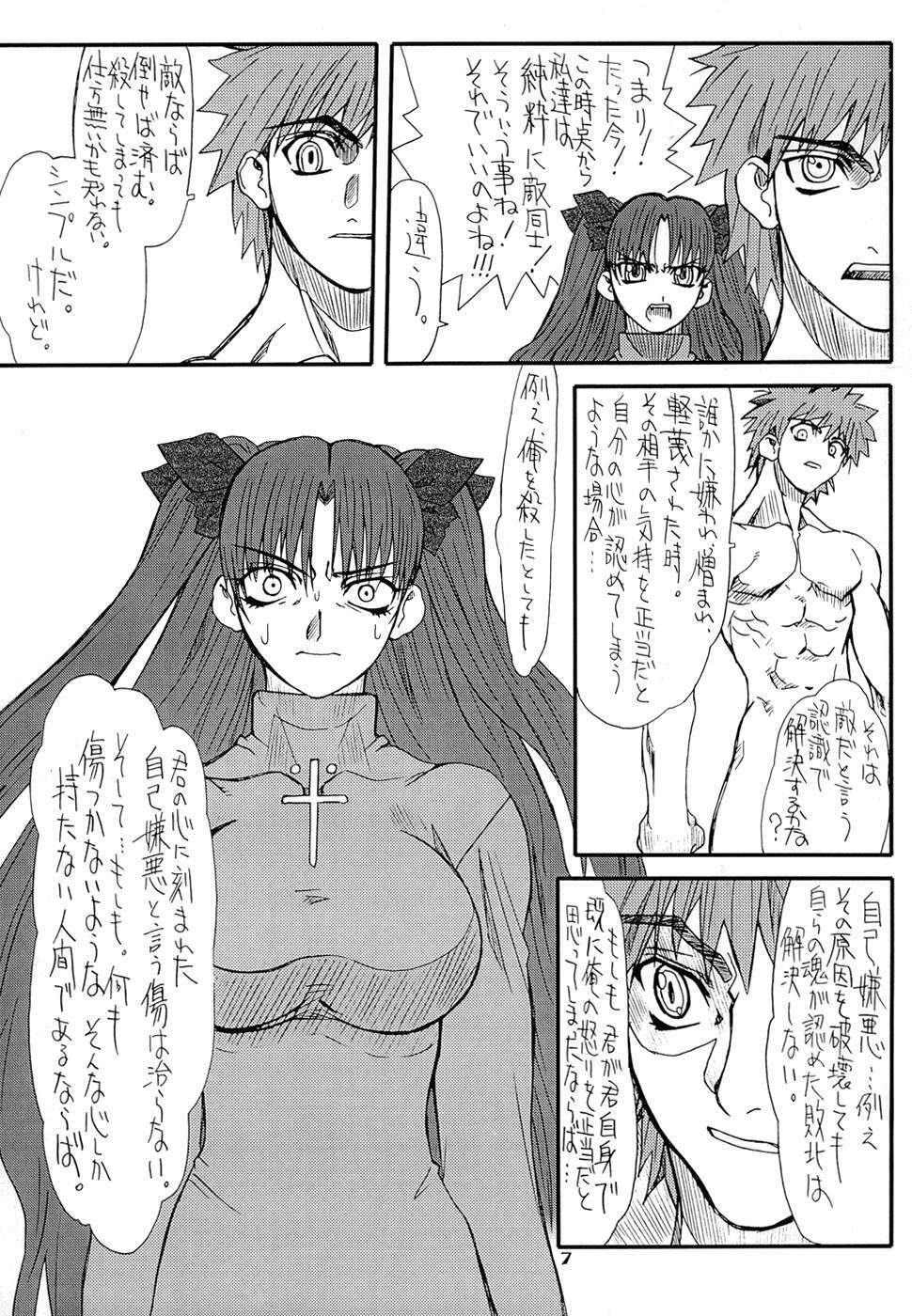 [Power Slide (Uttorikun)] Akihime San (Fate/stay night) page 7 full