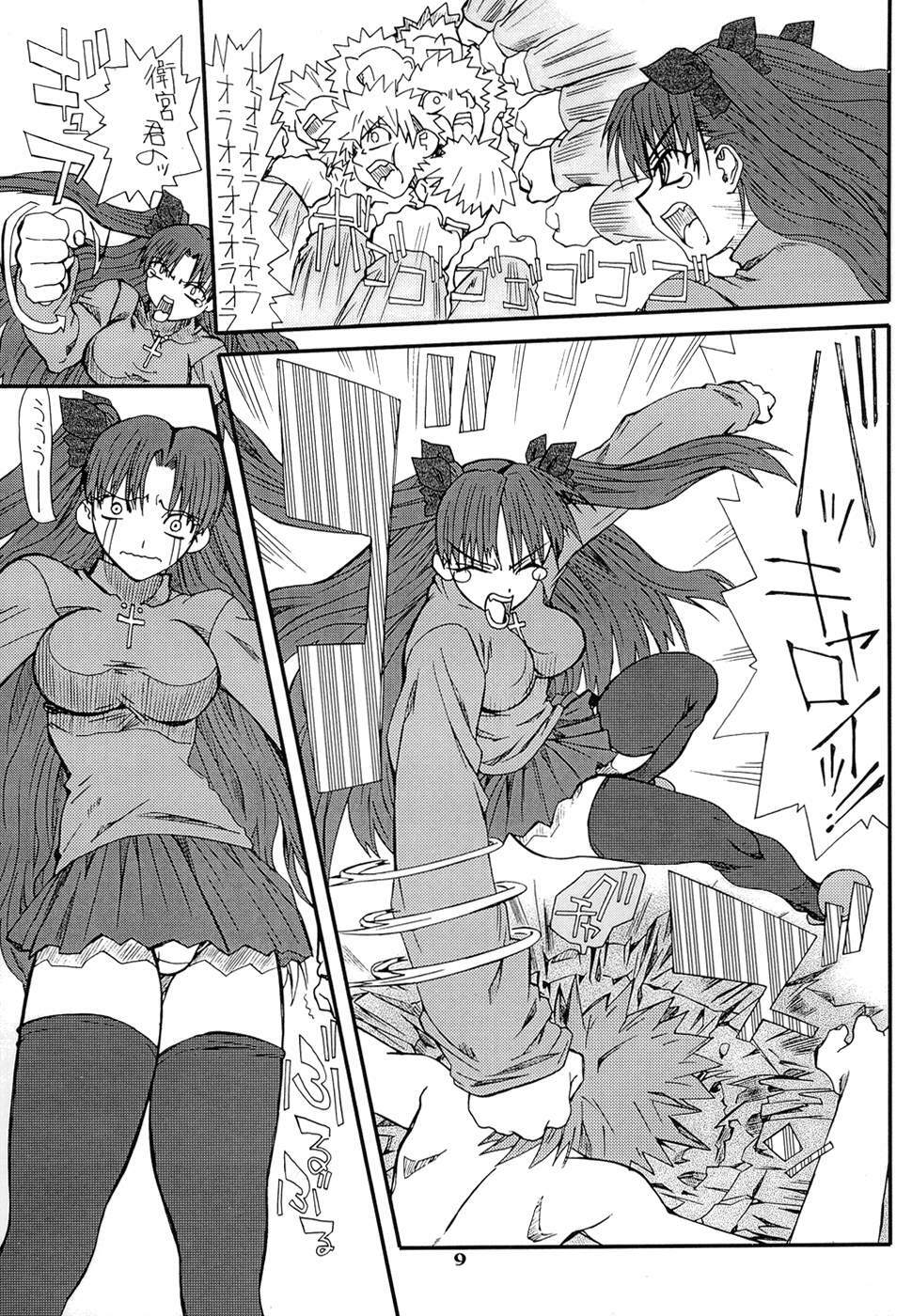 [Power Slide (Uttorikun)] Akihime San (Fate/stay night) page 9 full