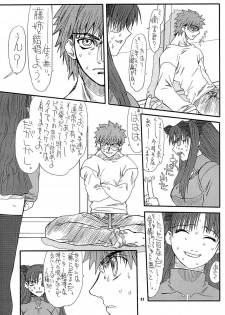 [Power Slide (Uttorikun)] Akihime San (Fate/stay night) - page 11